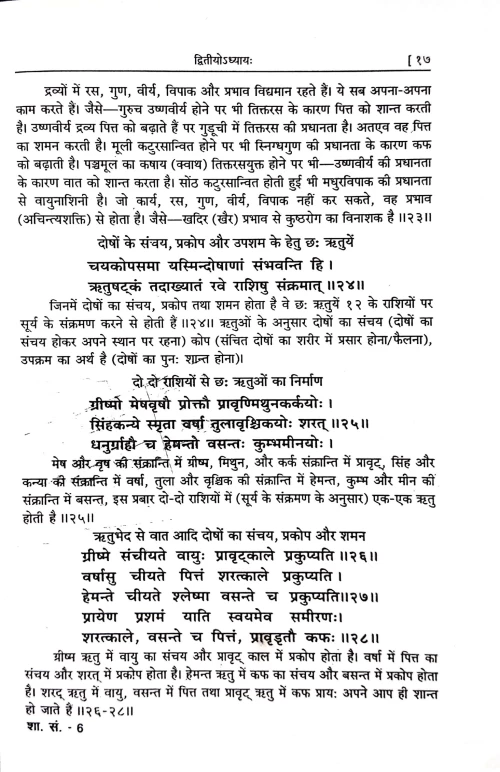 Sharangadhar Samhita ( BAS 62)